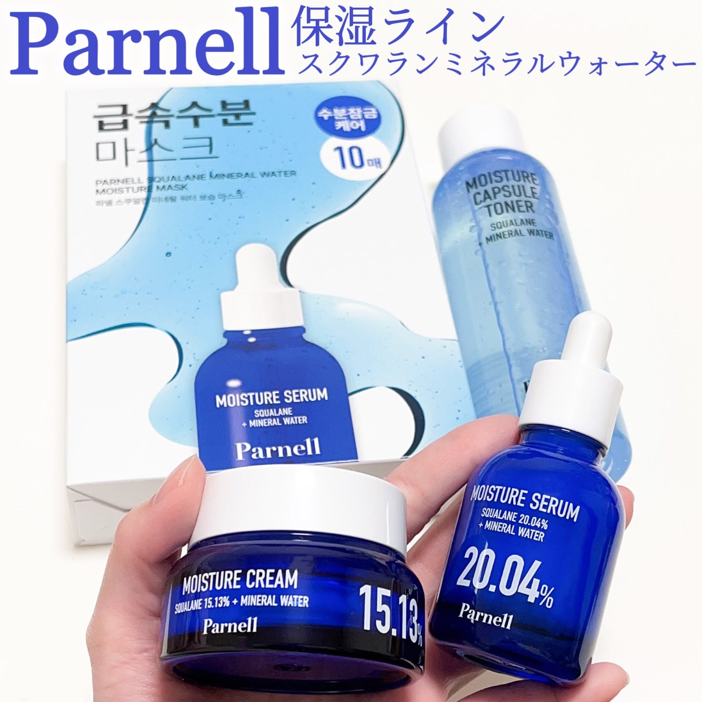 MOISTURE CAPSULE TONER/parnell/化粧水を使ったクチコミ(1枚目)