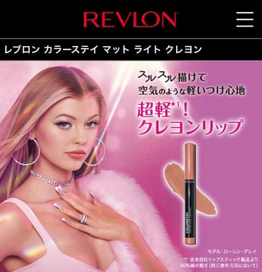 レブロン カラーステイ マット ライト クレヨン 001 トレッド ライトリー/REVLON/口紅を使ったクチコミ（3枚目）