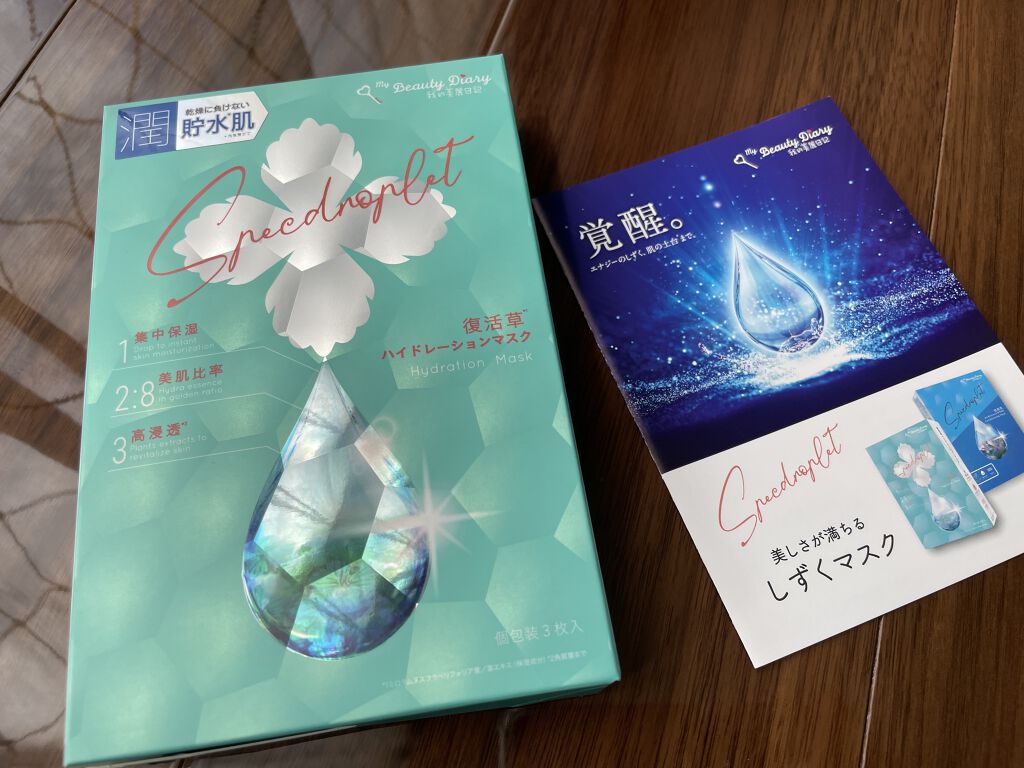 復活草ハイドレーションマスク/我的美麗日記/シートマスク・パックを使ったクチコミ（2枚目）