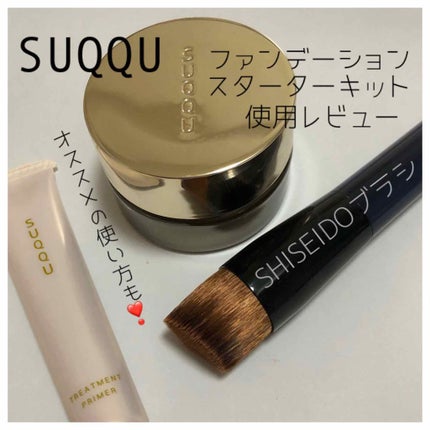 トリートメント プライマー/SUQQU/化粧下地を使ったクチコミ(1枚目)