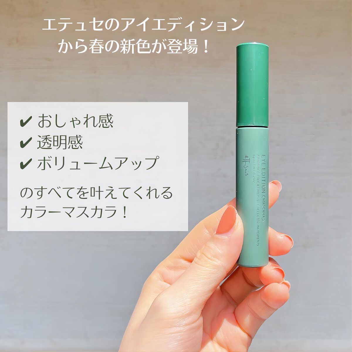 エテュセ アイエディション(マスカラ) G グロッシータイプ グロッシータイプ G03 フォギーグリーン/ettusais/マスカラを使ったクチコミ（2枚目）