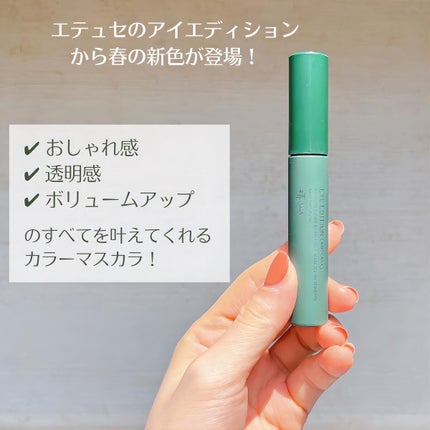 エテュセ アイエディション(マスカラ) G グロッシータイプ/ettusais/マスカラを使ったクチコミ(2枚目)