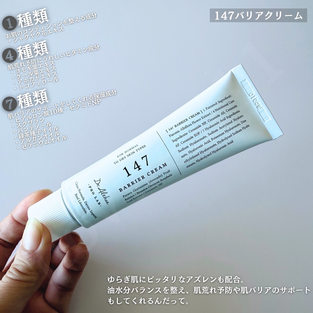 147バリアクリーム/Dr.Althea/フェイスクリームを使ったクチコミ（3枚目）
