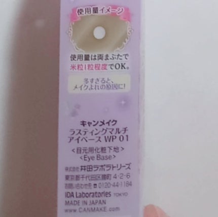 ラスティングマルチアイベース WP/キャンメイク/アイシャドウベースを使ったクチコミ(4枚目)