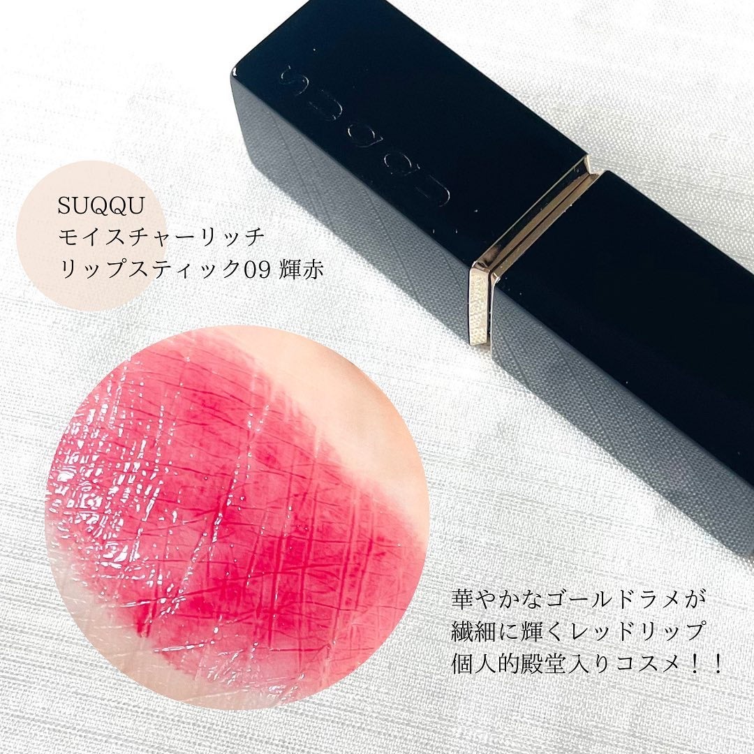 モイスチャー リッチ リップスティック/SUQQU/口紅を使ったクチコミ(7枚目)