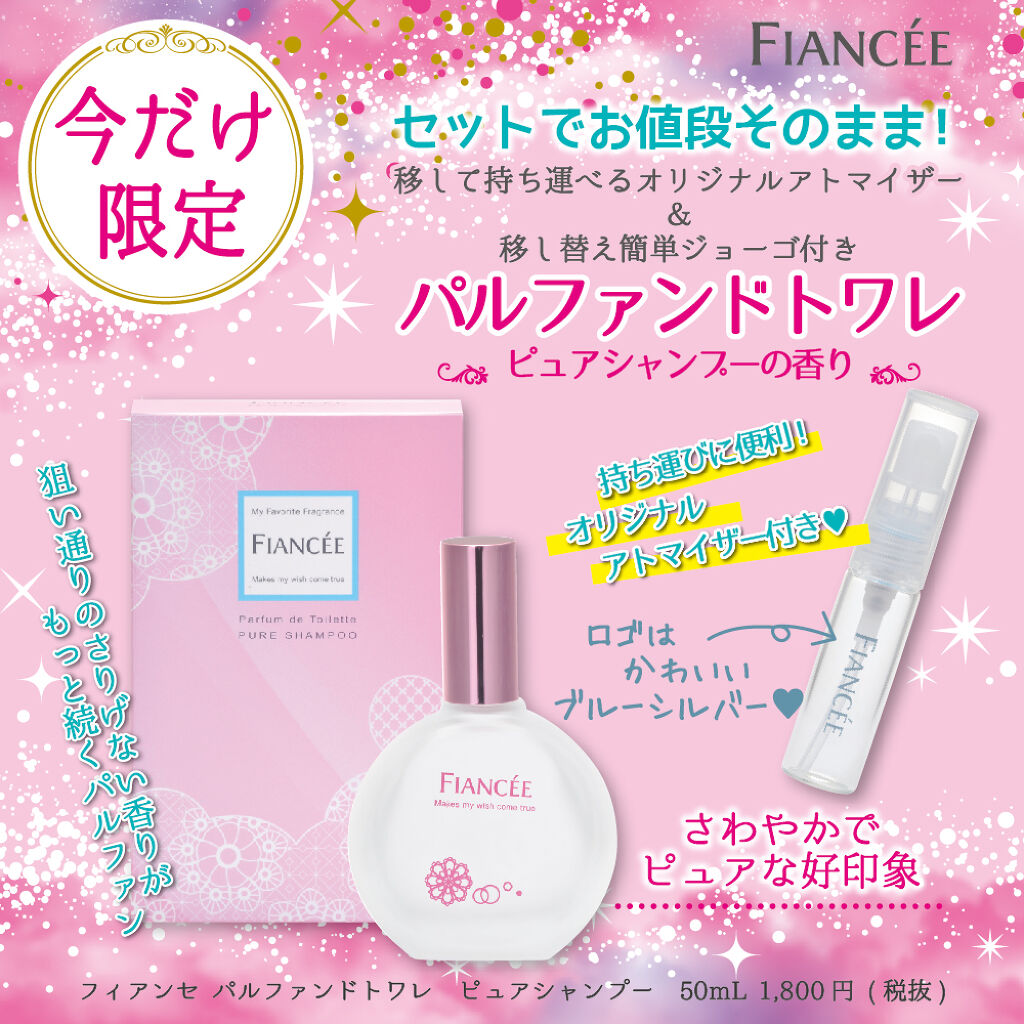 フィアンセ　パルファンドトワレ　はじまりの朝の香り/フィアンセ/香水(レディース)を使ったクチコミ（2枚目）