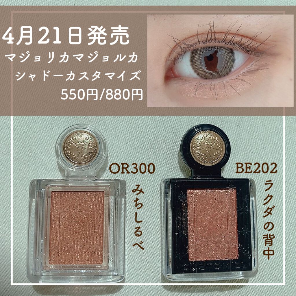 シャドーカスタマイズ (フローティング)/MAJOLICA MAJORCA/単色アイシャドウを使ったクチコミ（1枚目）