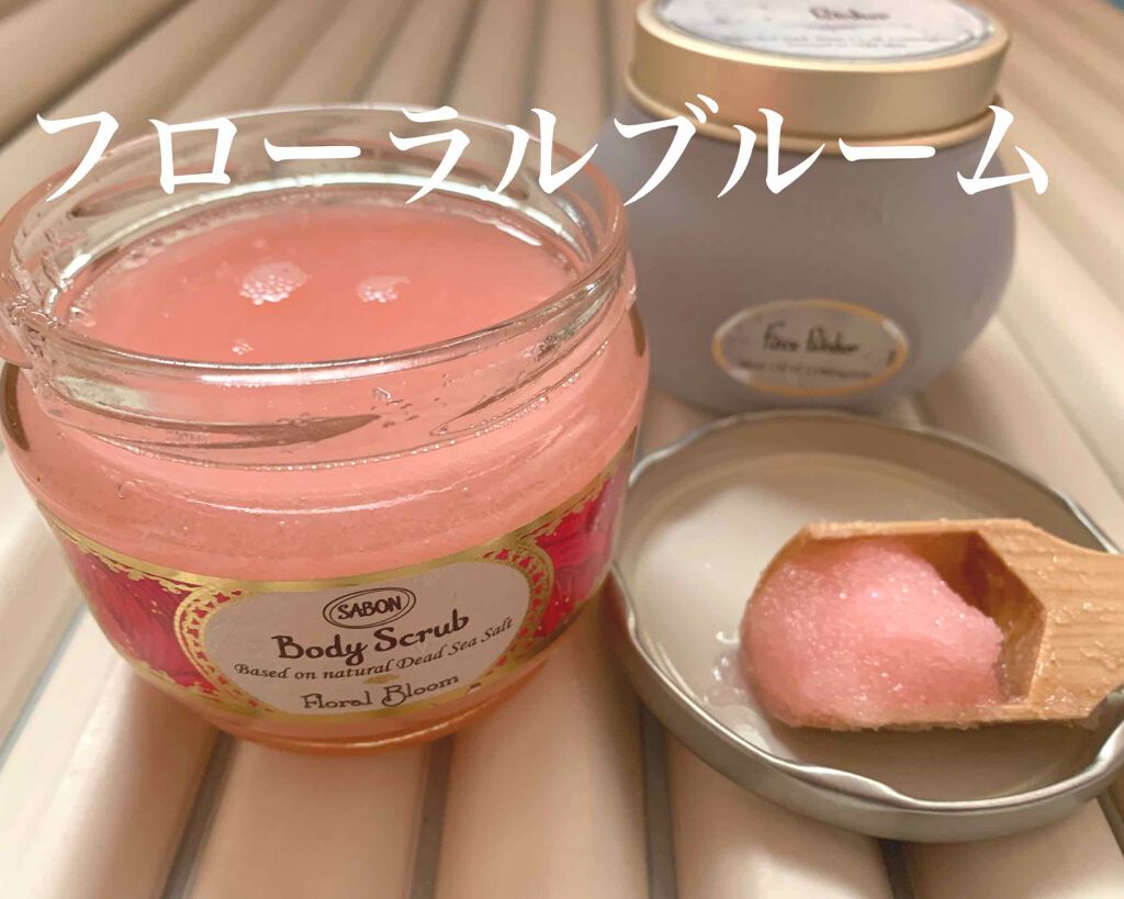 ボディスクラブ/SABON/ボディスクラブを使ったクチコミ（1枚目）