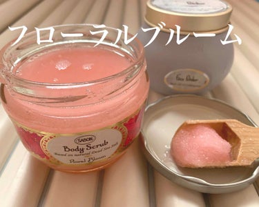 ボディスクラブ ムスク 320g/SABON/ボディスクラブを使ったクチコミ（1枚目）