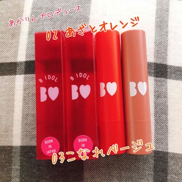 ムック本の付録で手に入れ損ねて、ずっっっっと気になっていたアカリンのつやぷるリップ💋


発売初日の5/1に令和おめでとうムードを他所に化粧品売り場に乗り込み、購入しました！！


嬉しい〜〜〜〜！！！