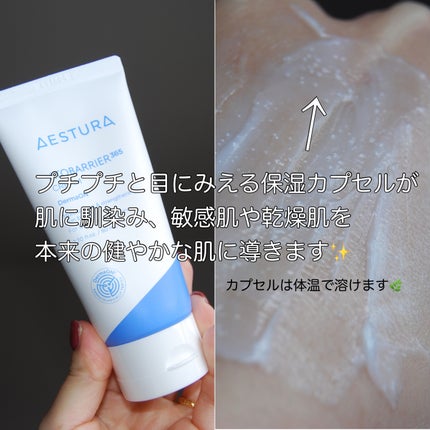 アトバリア365クリーム/AESTURA/フェイスクリームを使ったクチコミ(3枚目)