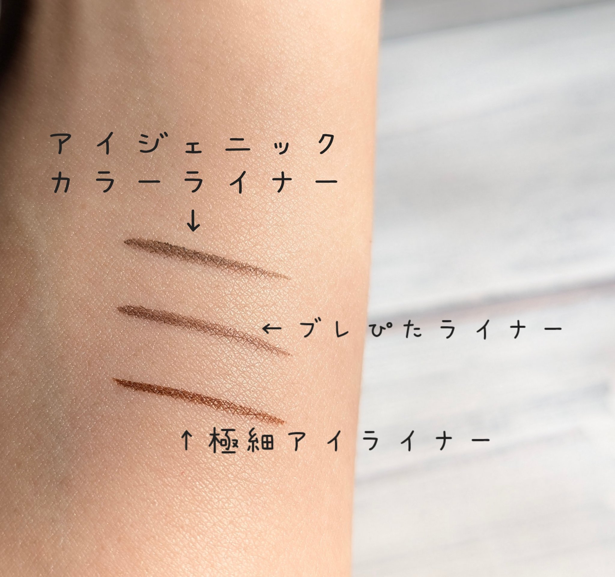 極細アイライナーEX/CEZANNE/リキッドアイライナーを使ったクチコミ（3枚目）