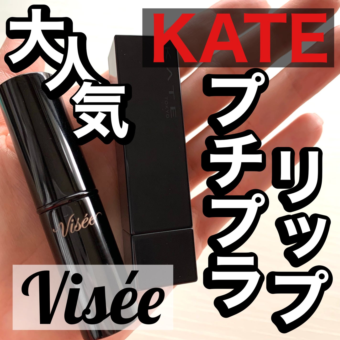ケイト リップモンスター/KATE/口紅を使ったクチコミ(1枚目)