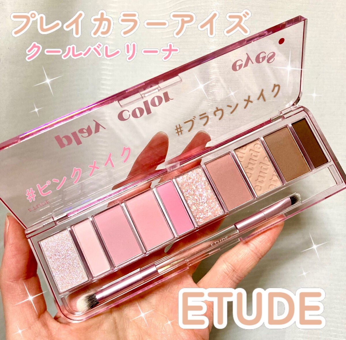 ãã¬ã€ã«ã©ãŒ ã¢ã€ã·ã£ããŠ/ETUDE/ã¢ã€ã·ã£ããŠãã¬ããã䜿ã£ãã¯ãã³ãïŒ1æç®ïŒ