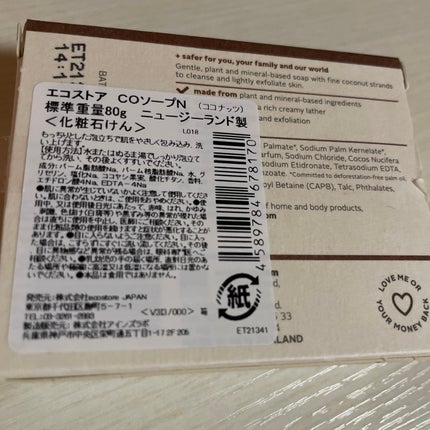 ecostore ココナッツソープのクチコミ「ecostore
ココナッツソープ
寒くなる季節なのであえて南国気分になりたい🏝️
リ.....」(3枚目)