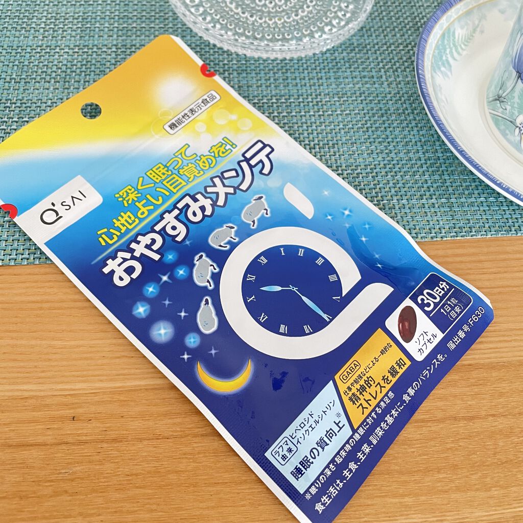 おやすみメンテ/キューサイ/健康サプリメントを使ったクチコミ（2枚目）