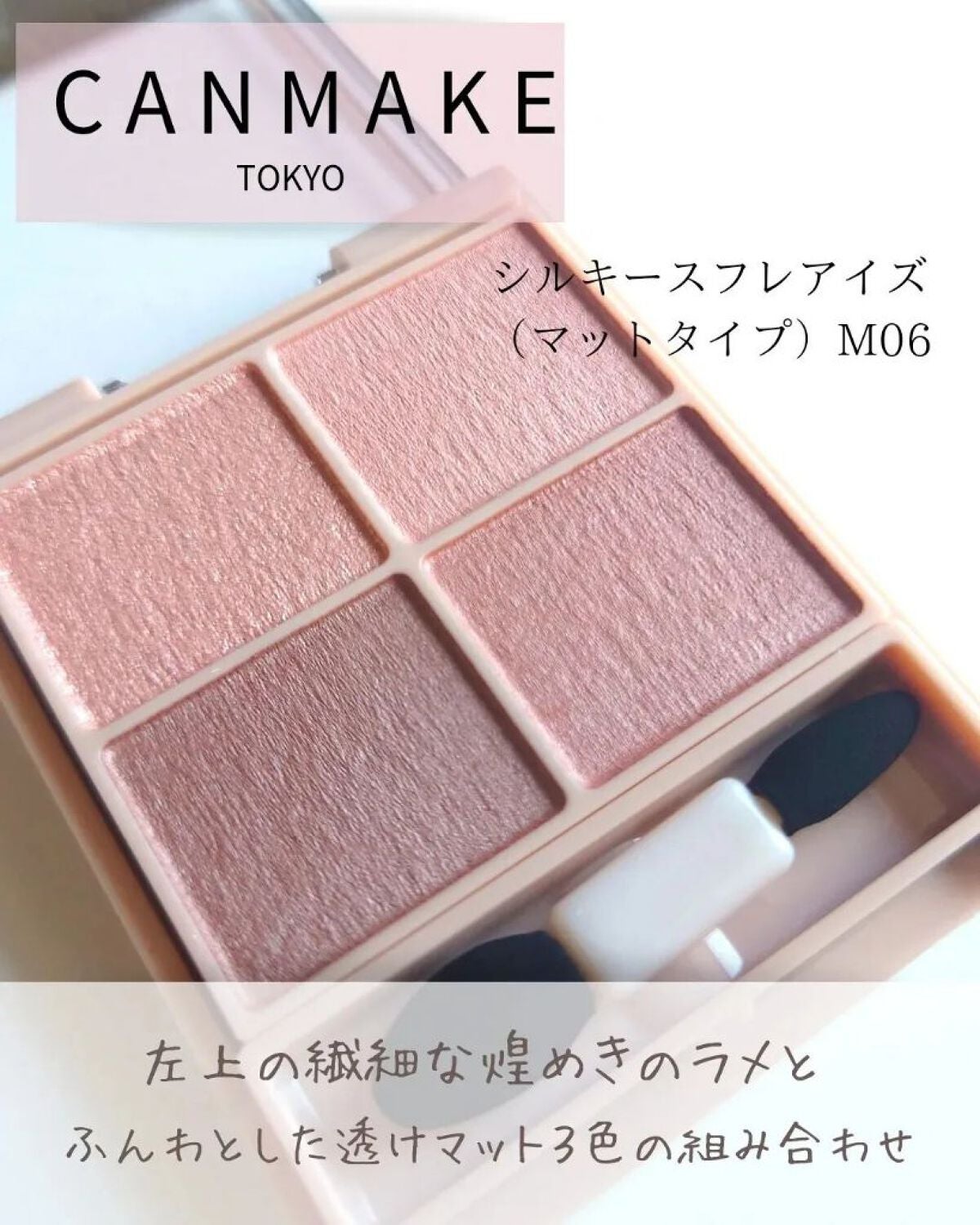 シルキースフレアイズ(マットタイプ)/キャンメイク/アイシャドウパレットを使ったクチコミ(2枚目)