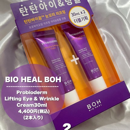 プロバイオダーム リフティング アイリンクルクリーム/BIOHEAL BOH/アイケア・アイクリームを使ったクチコミ(2枚目)