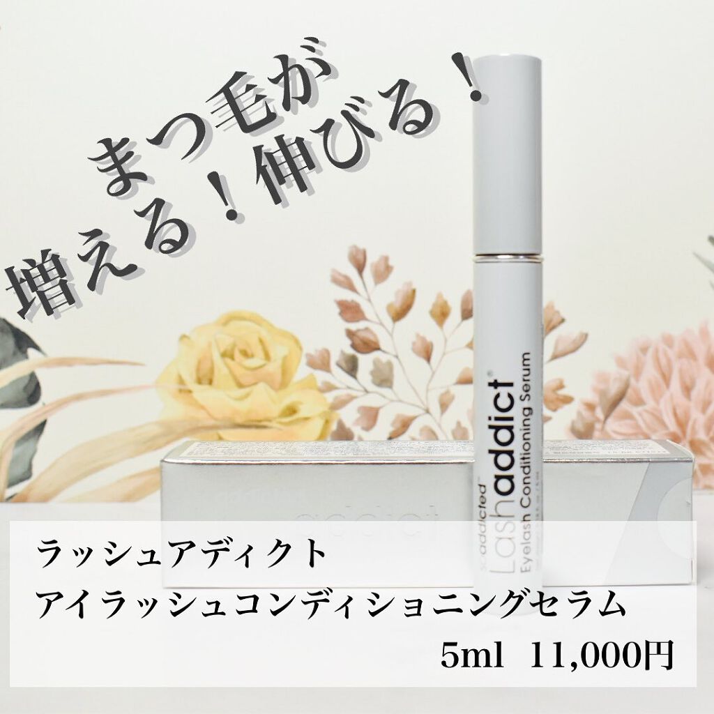 ラッシュアディクト アイラッシュコンディショニングセラム/soaddicted/まつげ美容液を使ったクチコミ(1枚目)