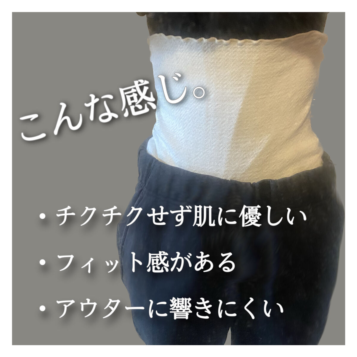 シルク腹巻/ミッシーリスト/ボディグッズを使ったクチコミ（3枚目）