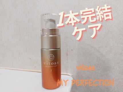 vitoas(ビトアス) マイパーフェクション I しっとり/vitoas/美容液を使ったクチコミ(1枚目)