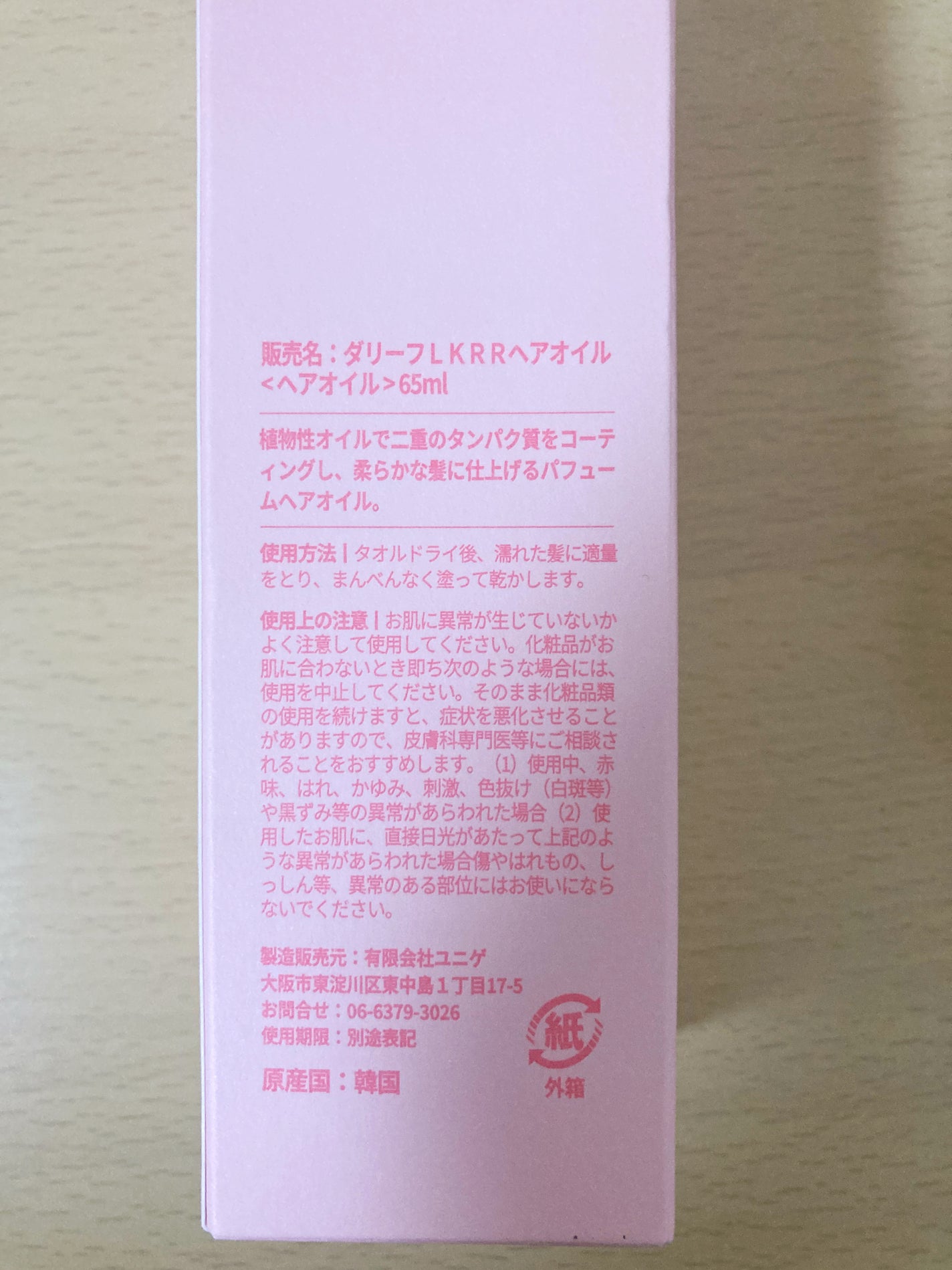 ダリーフ LKRRヘアオイル/Daleaf/その他スタイリングを使ったクチコミ(3枚目)