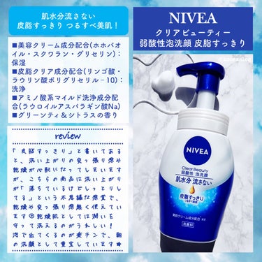 ニベア クリアビューティー弱酸性泡洗顔 皮脂すっきり/ニベア/泡洗顔を使ったクチコミ（2枚目）