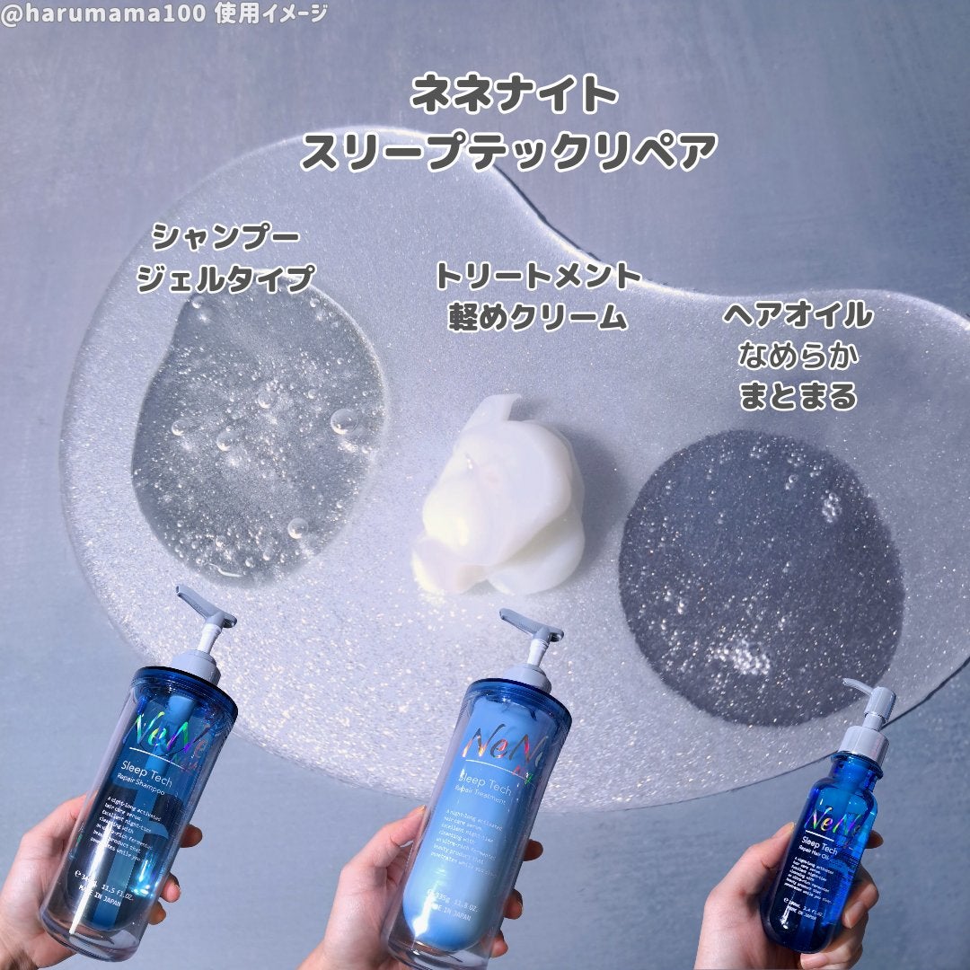 スリープテック リペア シャンプー/ヘアトリートメント/NeNe Night/市販シャンプーを使ったクチコミ(2枚目)