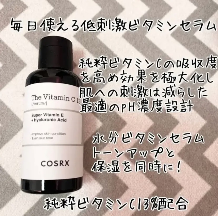 RXザ・ビタミンC13セラム/COSRX/美容液を使ったクチコミ（2枚目）