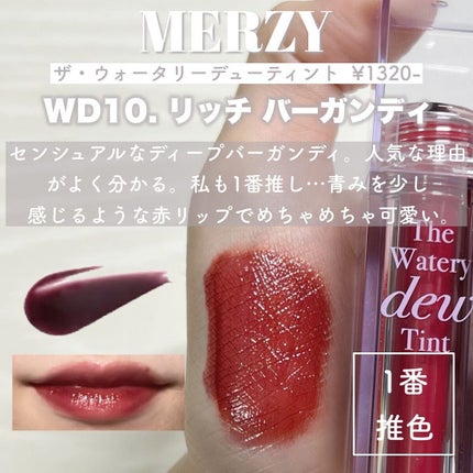 ザ ウォータリーデューティント/MERZY/リップティントを使ったクチコミ(7枚目)