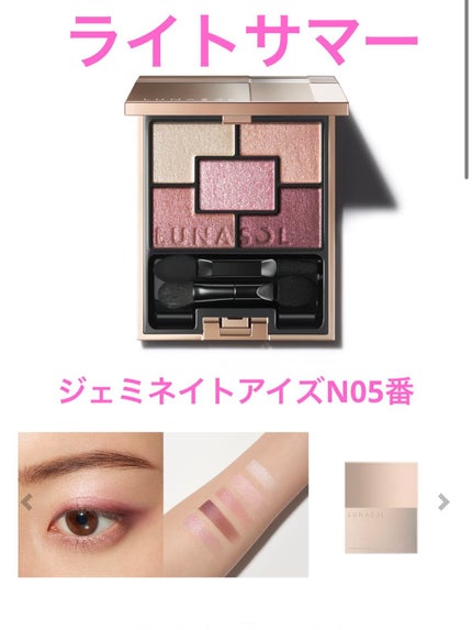 ジェミネイトアイズ N/LUNASOL/アイシャドウパレットを使ったクチコミ(2枚目)