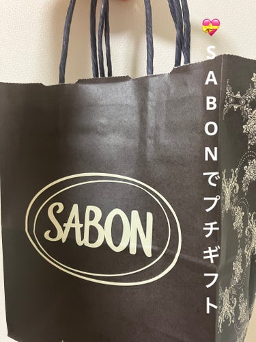 SABON ヘッドスクラブ リラクシング(ラベンダー)のクチコミ「SABONにふらっと寄って、友達へのプレゼントを買いました！
ラッピングをしてもらえて、これが.....」（1枚目）