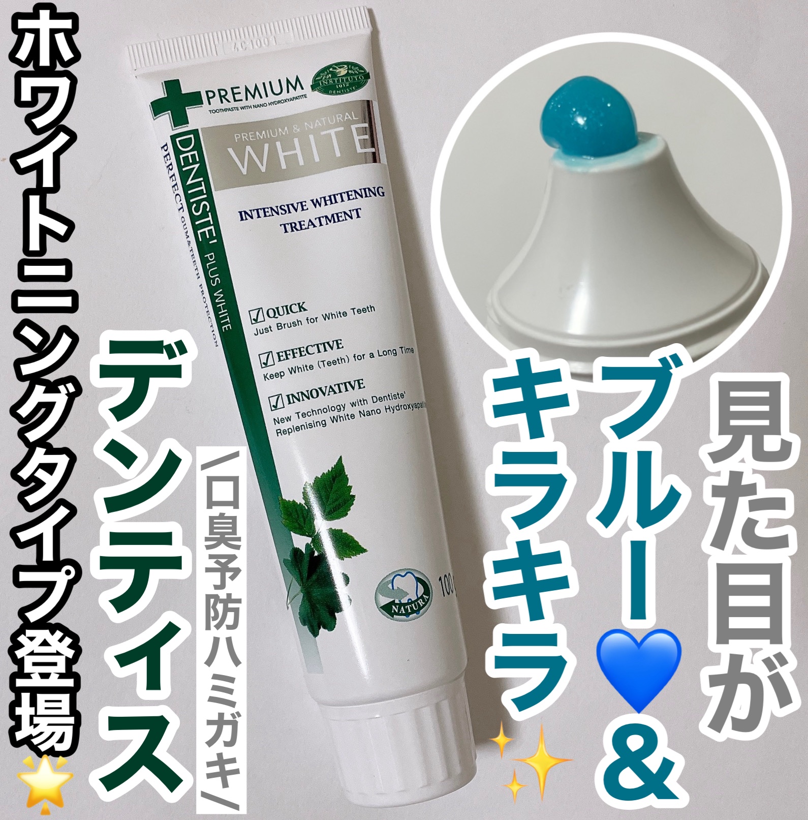 デンティス ホワイトニング チューブタイプ/デンティス/歯磨き粉を使ったクチコミ（1枚目）