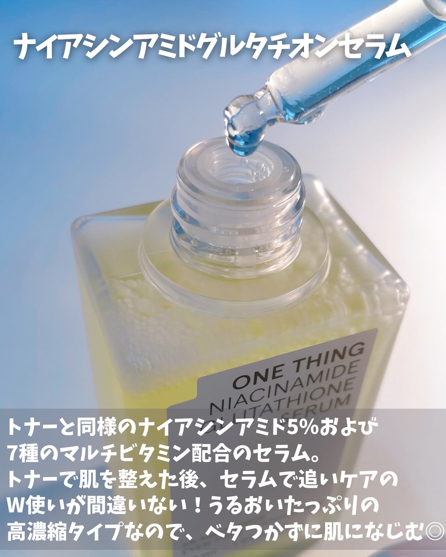 ナイアシンアミドグルタチオントナー/ONE THING/化粧水を使ったクチコミ(5枚目)