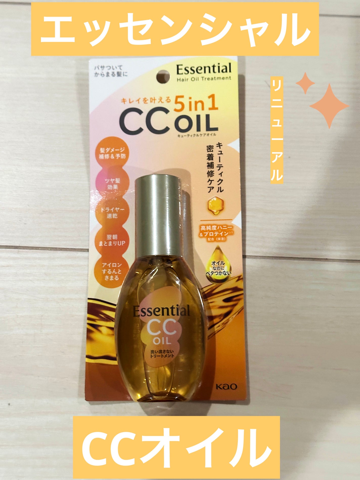 CCオイル/エッセンシャル/ヘアオイルを使ったクチコミ(1枚目)