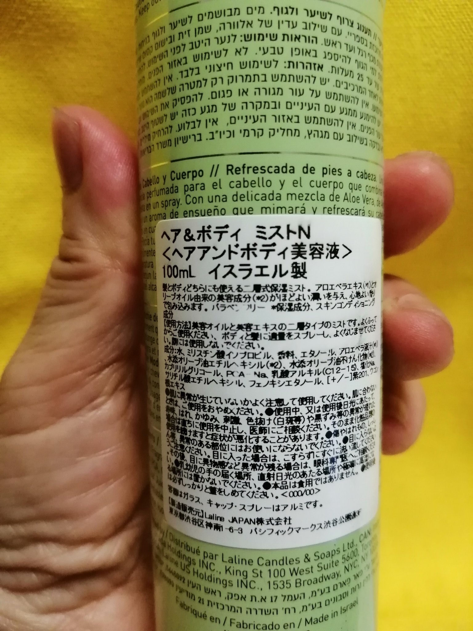 試してみた】ヘア＆ボディミスト グリーン リーブス ユズ Laline