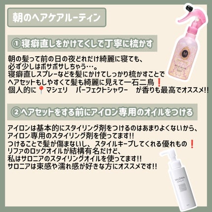 パーフェクトシャワー (さらさら) EX/MACHERIE/ヘアミストを使ったクチコミ(3枚目)