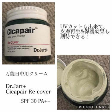 ドクタージャルト シカペア リカバー (第2世代）/Dr.Jart＋/フェイスクリームを使ったクチコミ（1枚目）