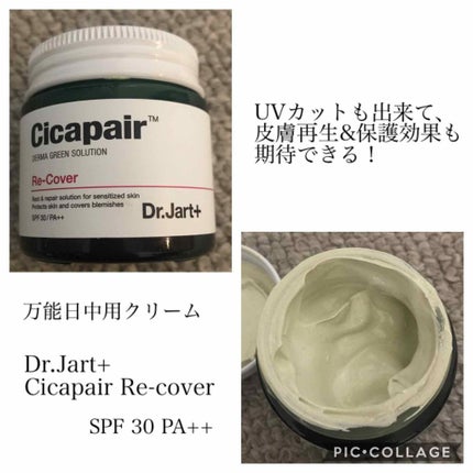 ドクタージャルト シカペア リカバー (第2世代)/Dr.Jart+/フェイスクリームを使ったクチコミ(1枚目)