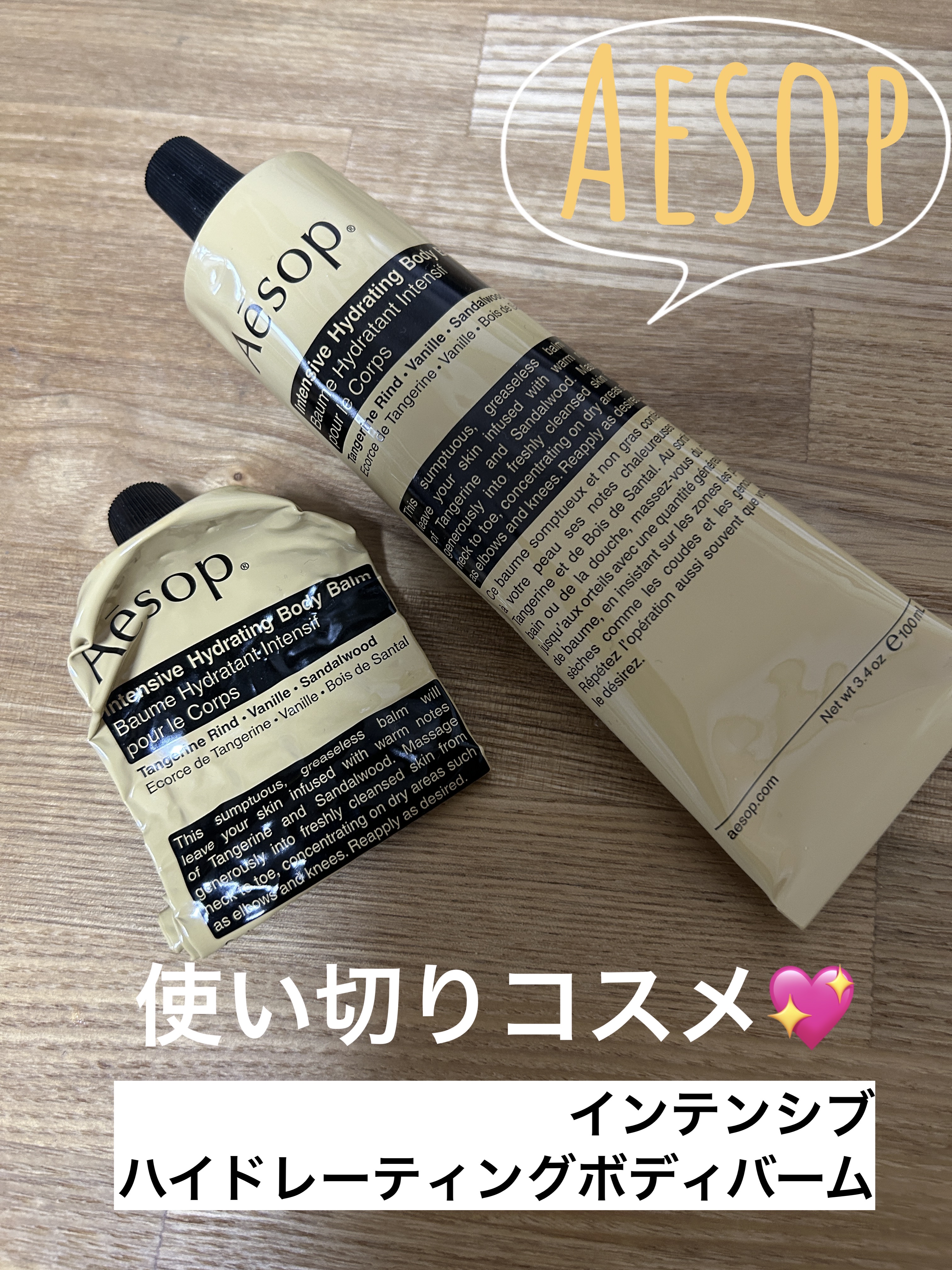インテンシブハイドレーティングボディバーム/Aesop/ボディクリームを使ったクチコミ（1枚目）
