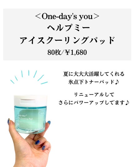ヘルプミー! アイスクーリングパッド/One-day's you/トナーパッドを使ったクチコミ(2枚目)