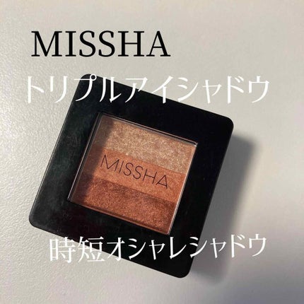 トリプルシャドウ/MISSHA/アイシャドウパレットを使ったクチコミ(1枚目)