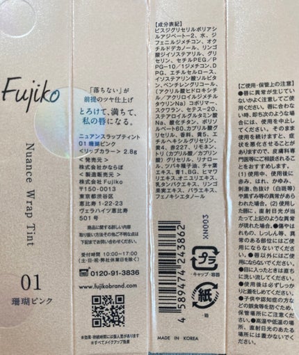 ニュアンスラップティント/Fujiko/リップティントを使ったクチコミ(4枚目)