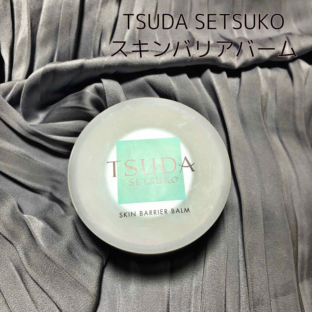 スキンバリアバーム/TSUDA SETSUKO/化粧下地を使ったクチコミ(2枚目)