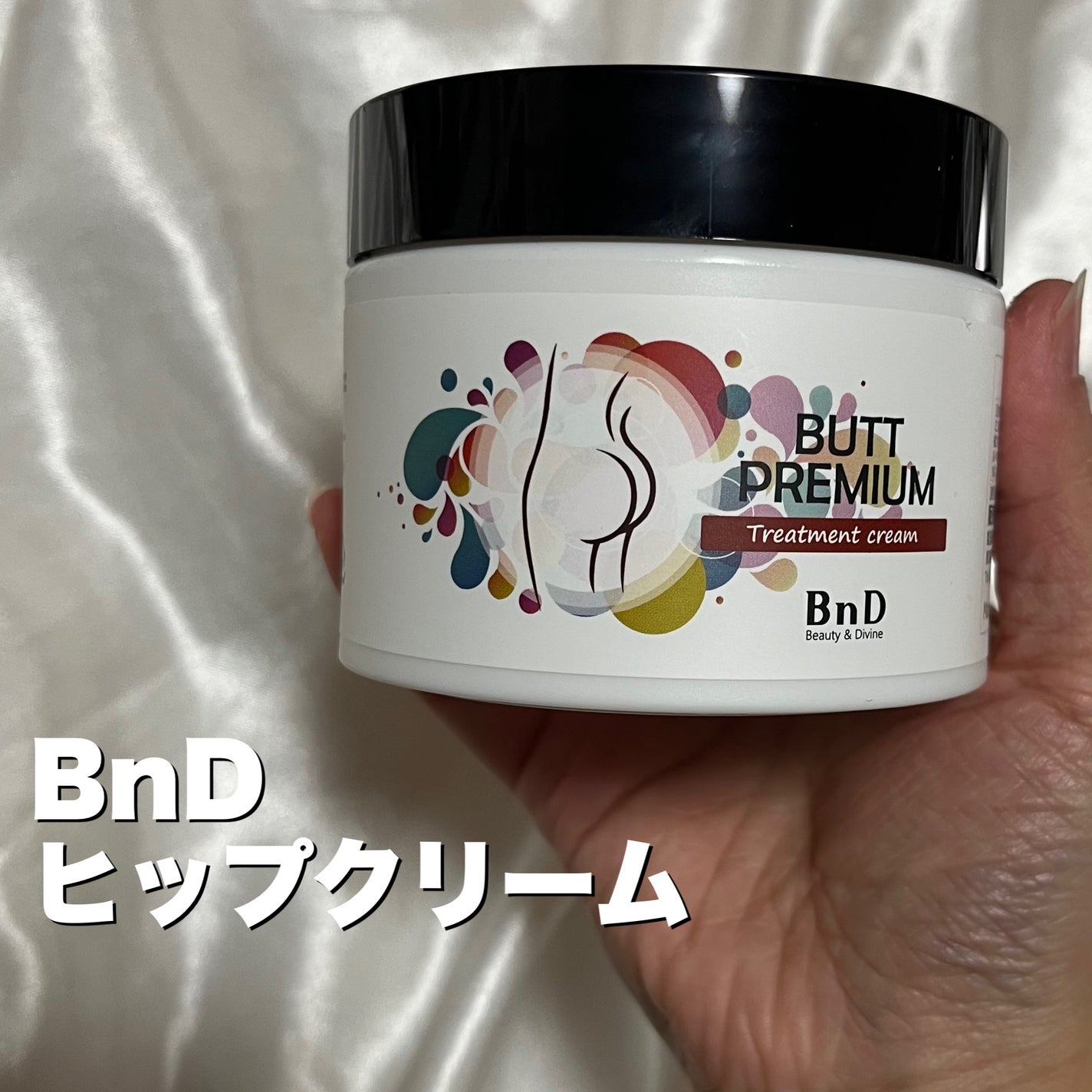 BnDヒップクリーム/BnD/バスト・ヒップケアを使ったクチコミ(2枚目)