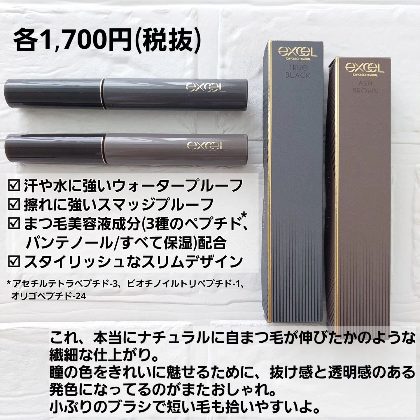 ラッシュオプティミズム/excel/マスカラを使ったクチコミ（3枚目）