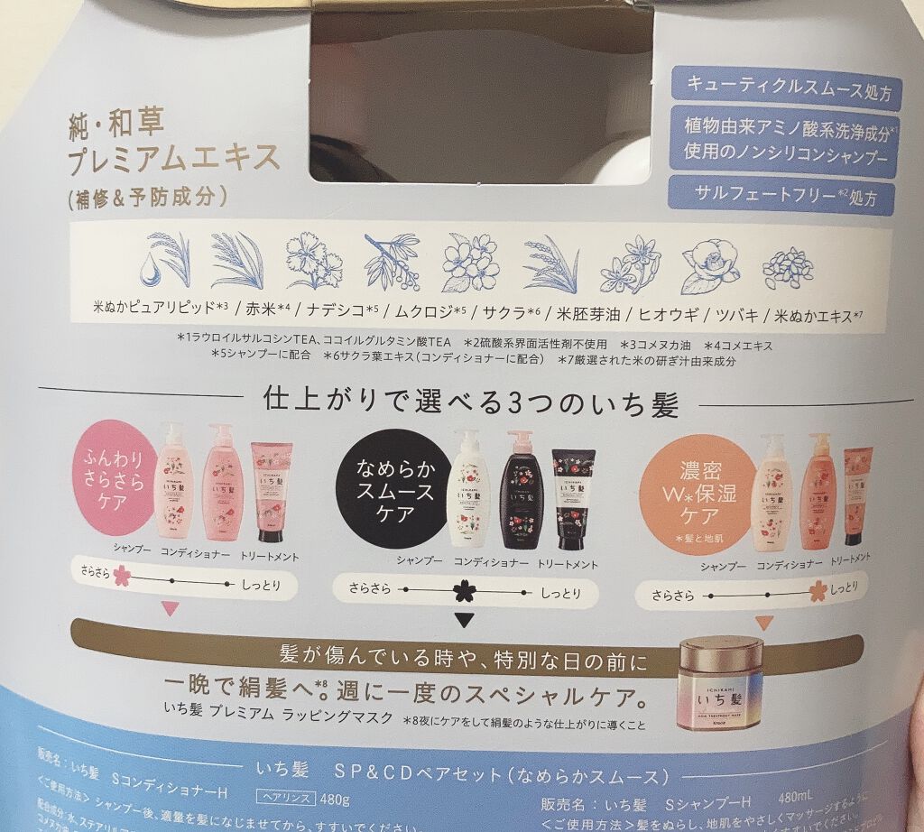 なめらかスムースケア シャンプー／コンディショナー/いち髪/シャンプー・コンディショナーを使ったクチコミ（2枚目）