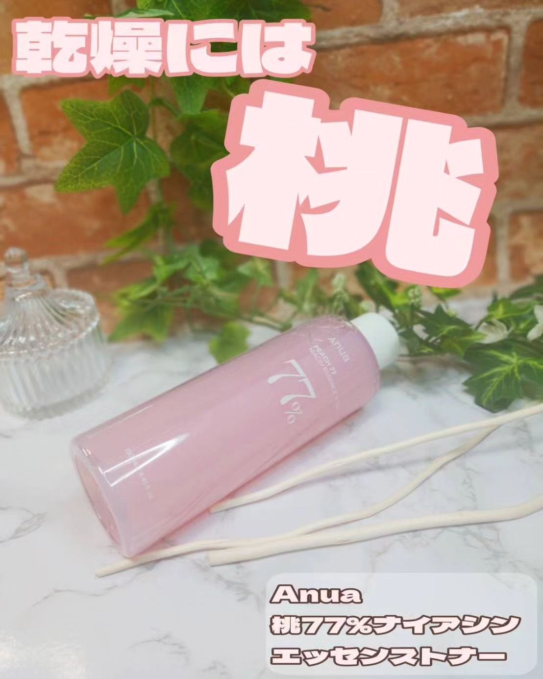桃77%ナイアシンエッセンストナー 250ml/Anua/化粧水を使ったクチコミ(1枚目)