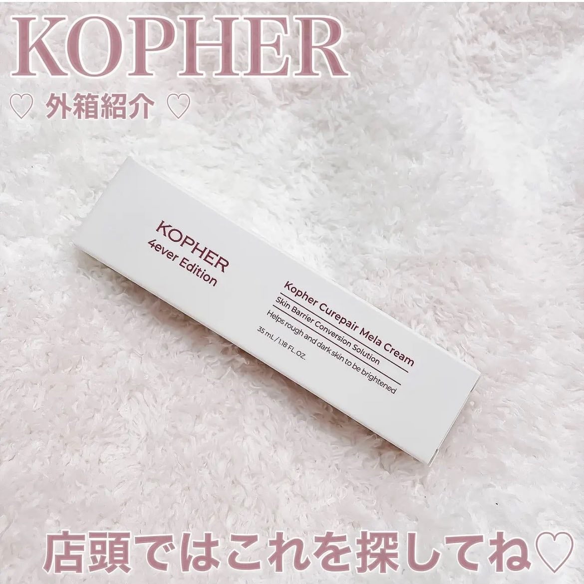 CUREPAIR MELA CREAM /KOPHER/フェイスクリームを使ったクチコミ(4枚目)