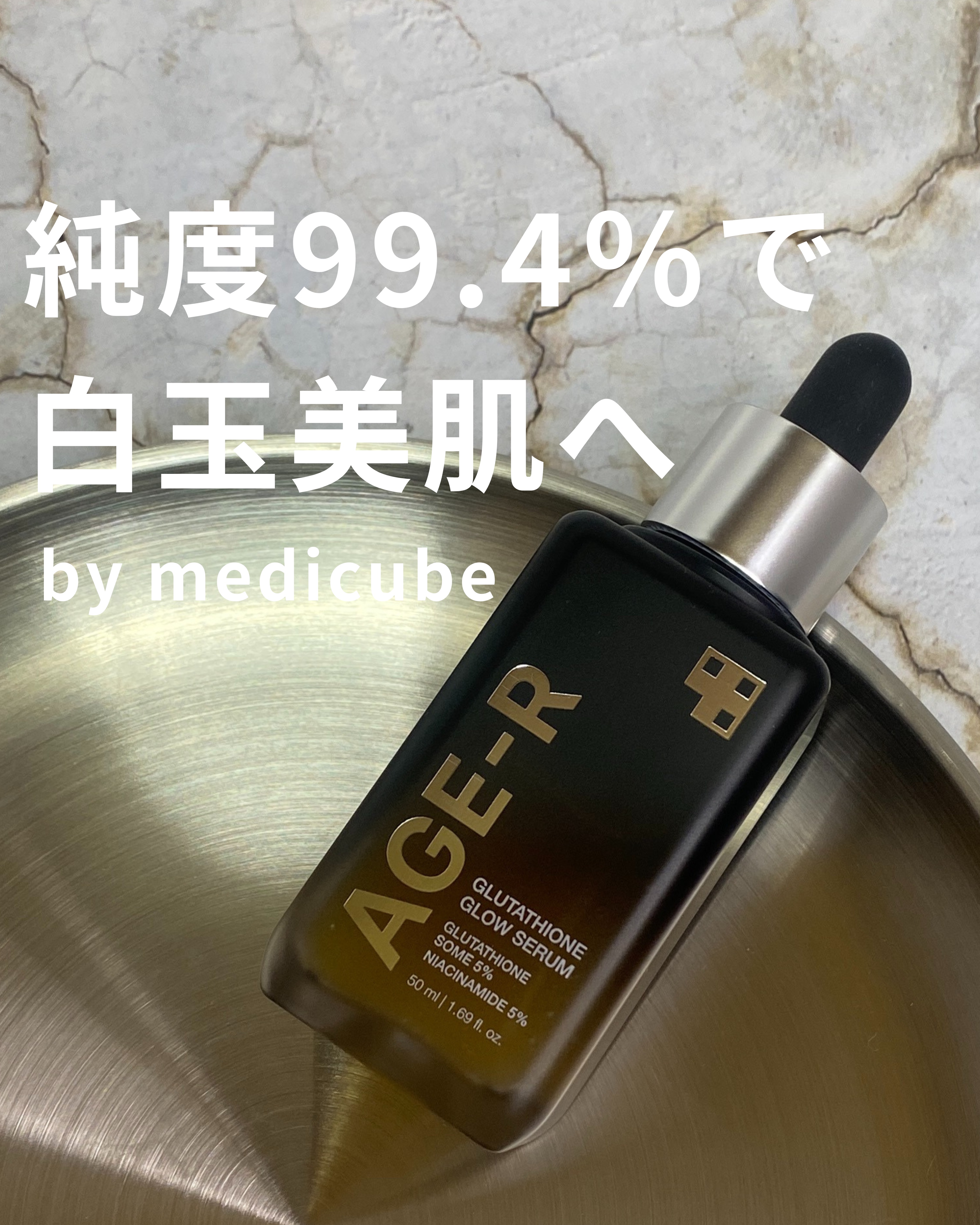 グルタチオングロウアンプル/MEDICUBE/美容液を使ったクチコミ（1枚目）
